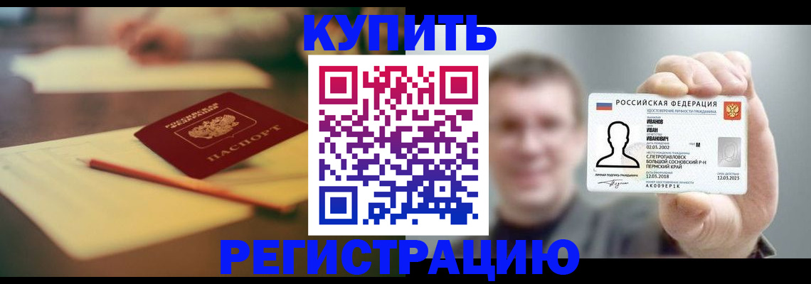 купить прописку в Татарстане